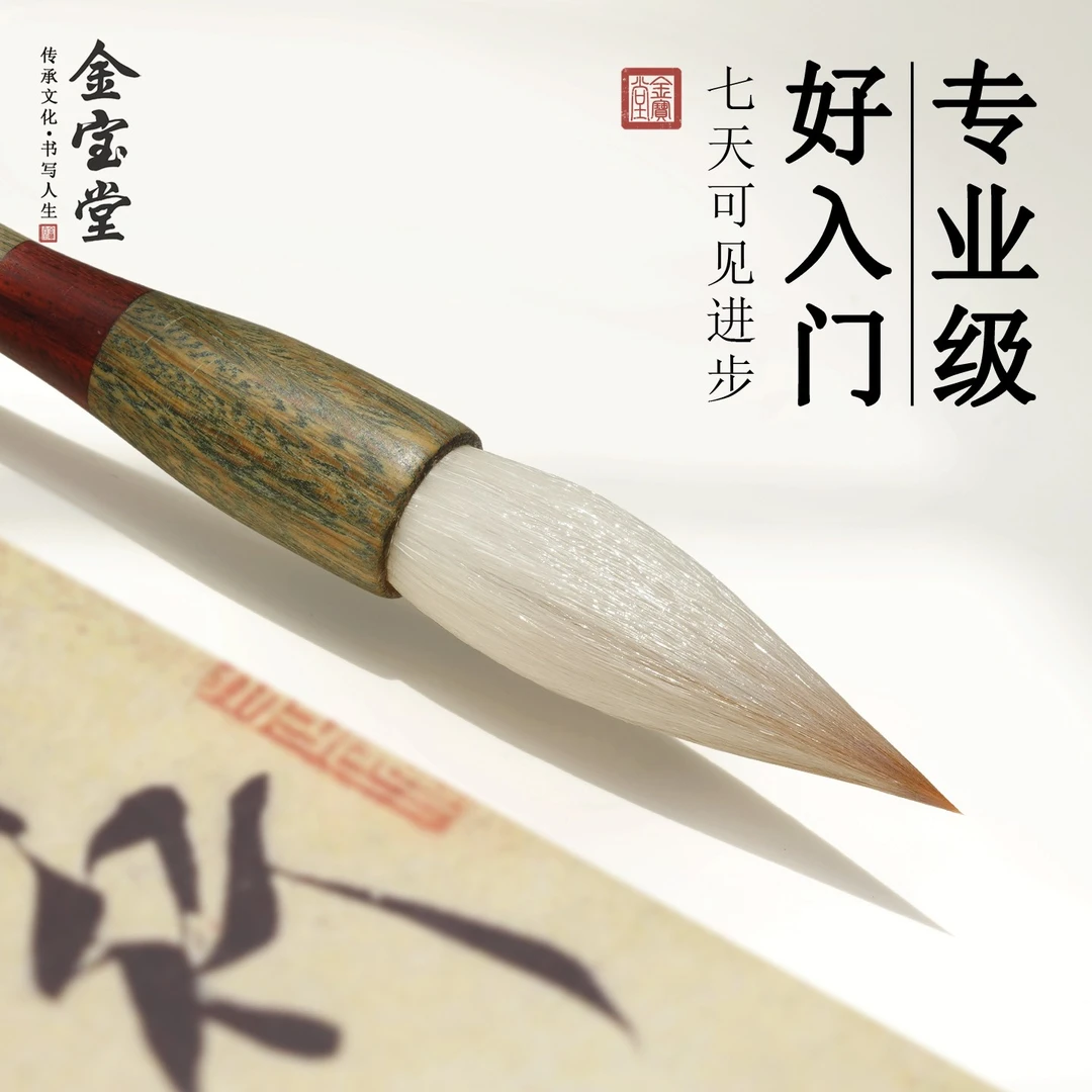 金宝堂专业级初学入门楷书行书兼毫毛笔隶书专用书法国画大楷湖笔