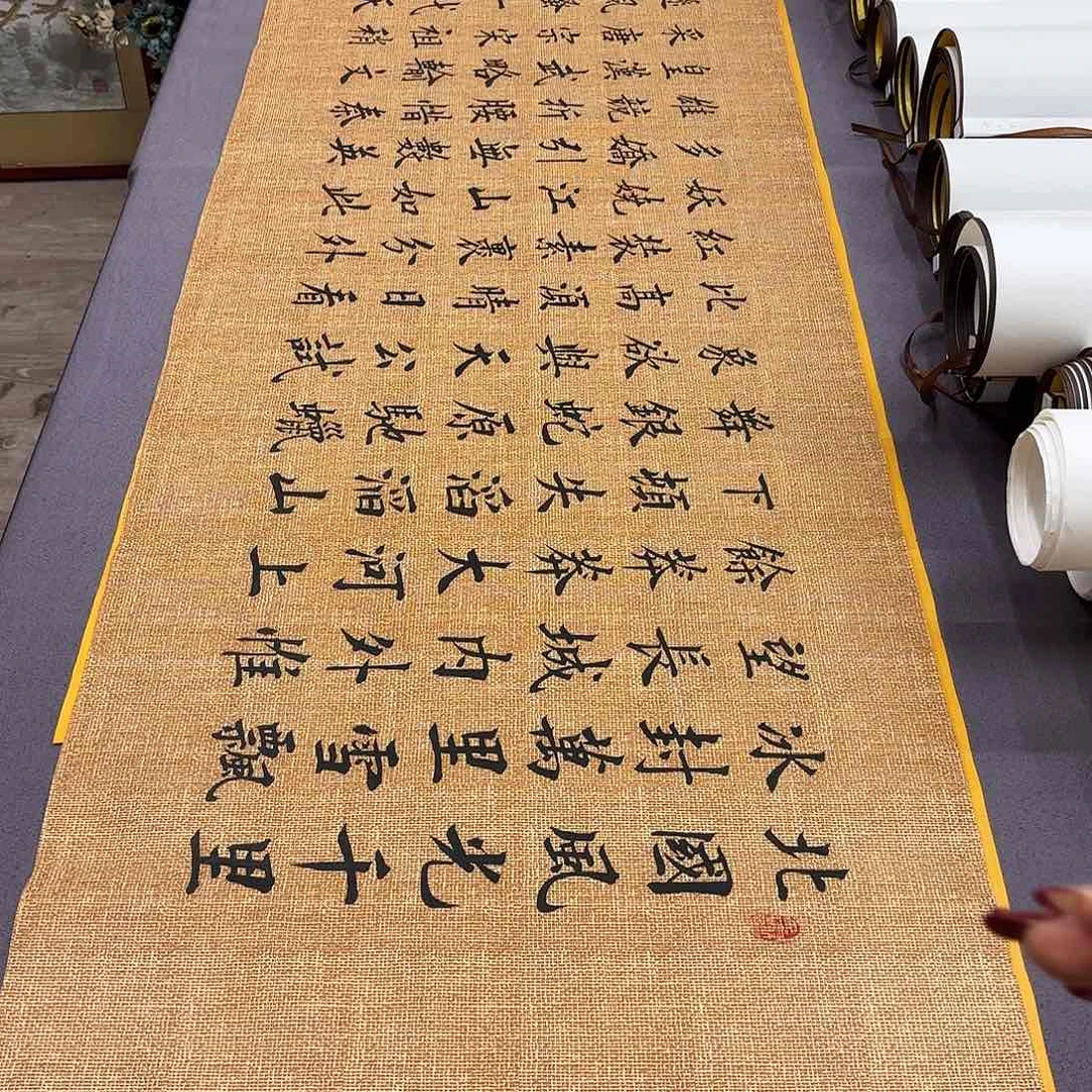 书法沁园春雪李淦………………