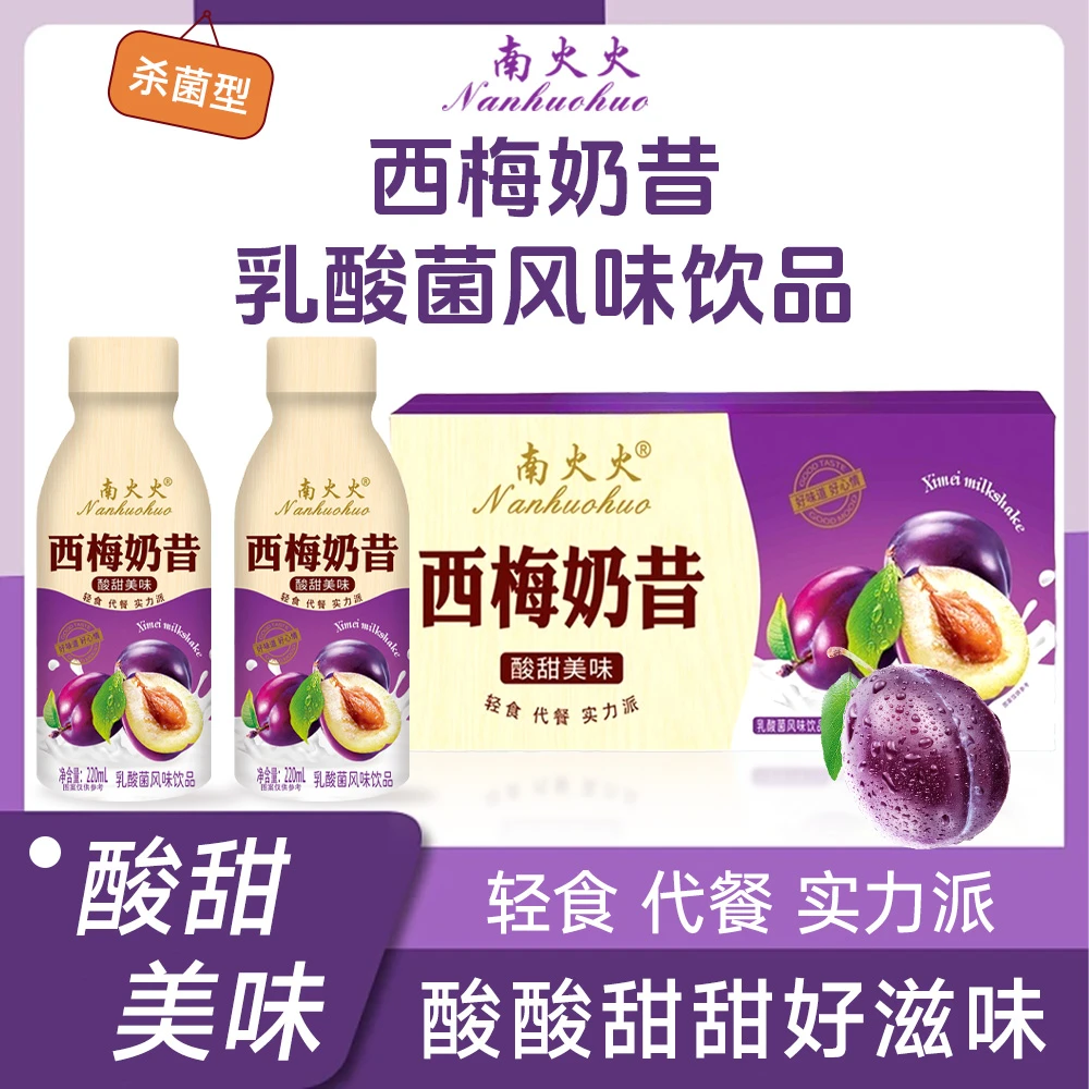 【西梅奶昔】0添加蔗糖0反式脂肪酸代餐饮品（220ml*10瓶）4