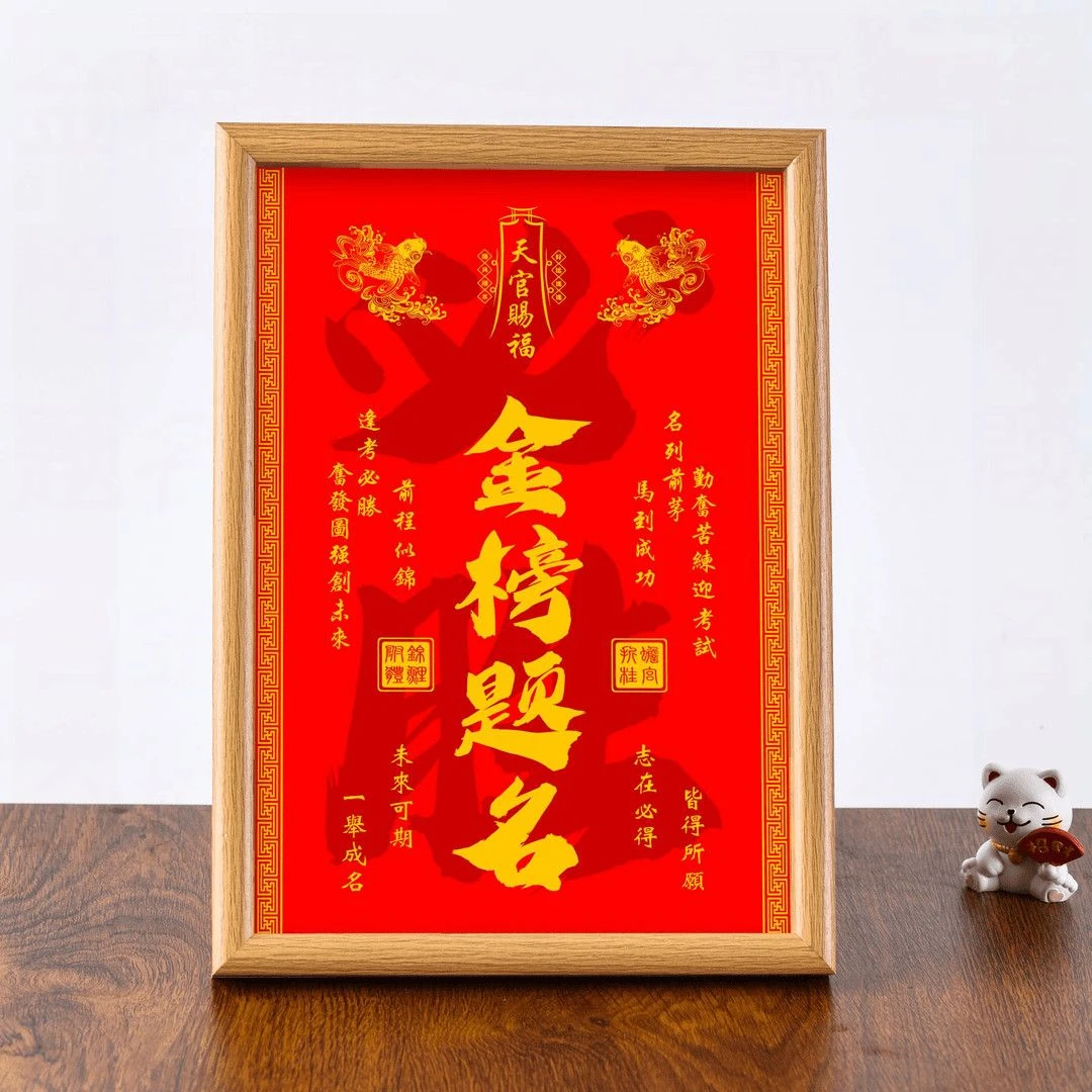 金榜题名相框摆件一举夺魁字画礼物励志书法孩子礼物高考学习摆台