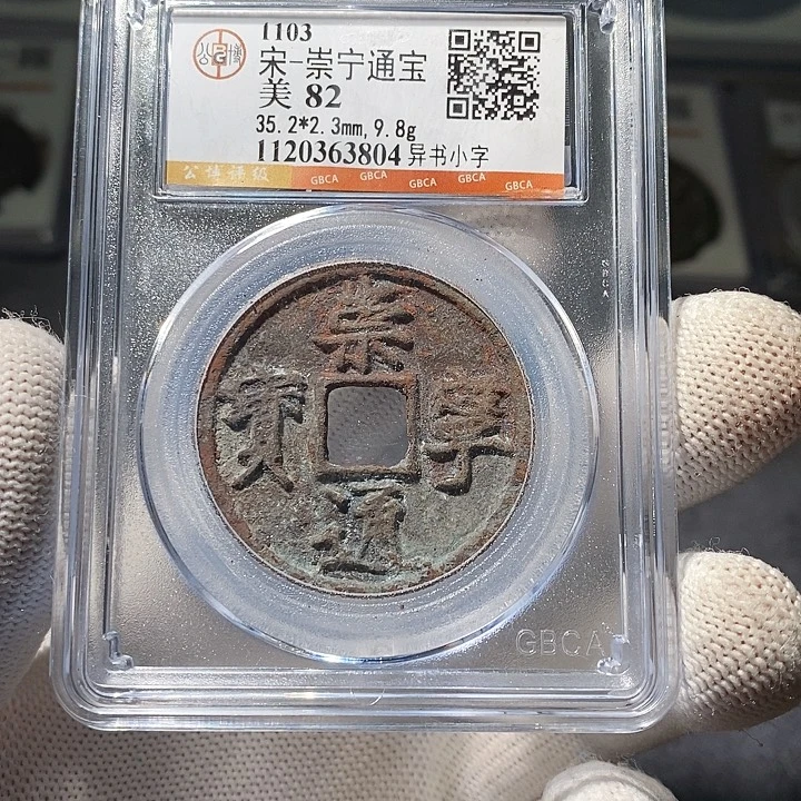 铜 ZL评级盒子币一个3804