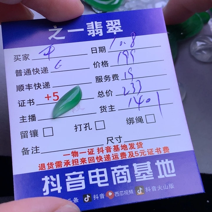未镶嵌挂件翡翠平**乐