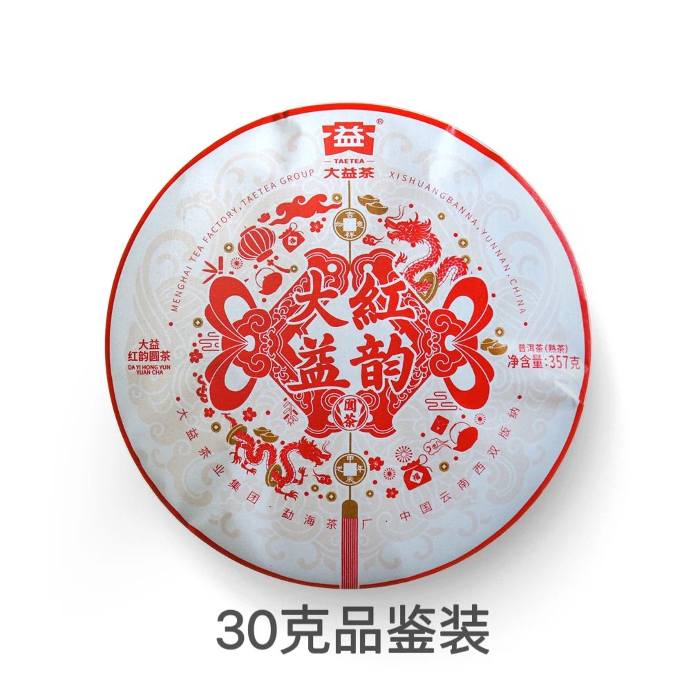 大益普洱茶【30克品鉴装】2024年大益红韵普洱熟茶 云南勐海茶厂