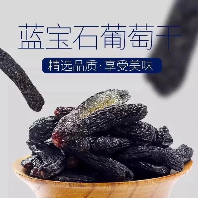 【吐鲁番直发】新疆大颗粒蓝宝石葡萄干软糯香甜营养健康送礼零食