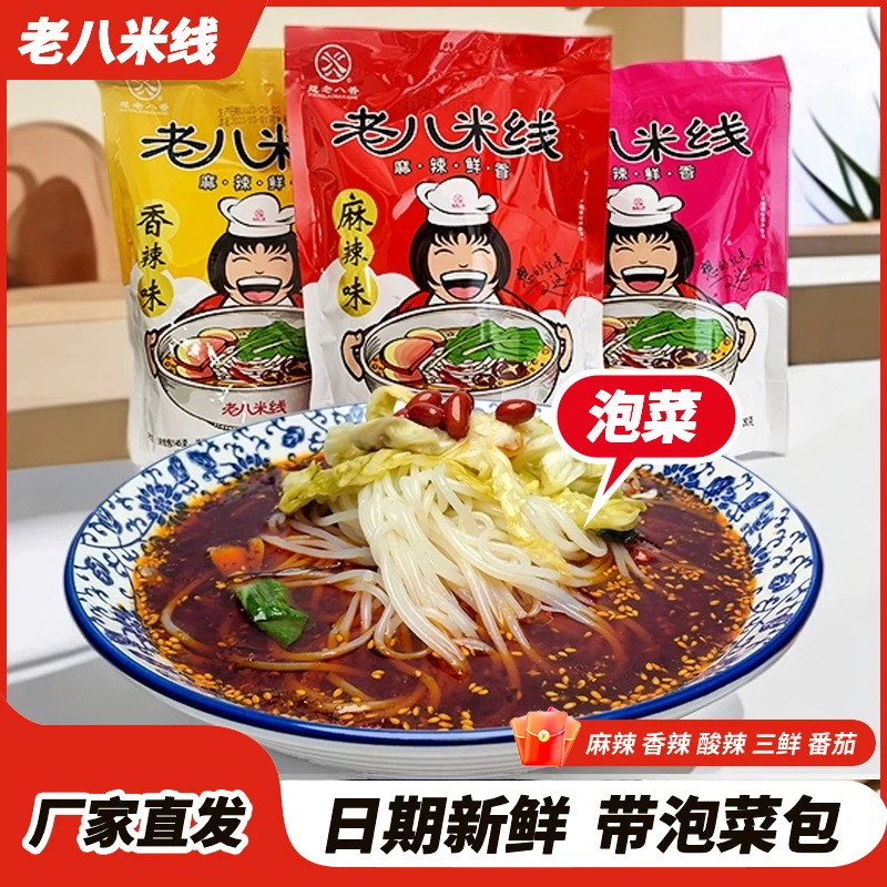 宝鸡老八米线麻辣红油米线土豆粉大宽粉二宽粉速食麻辣香辣酸辣