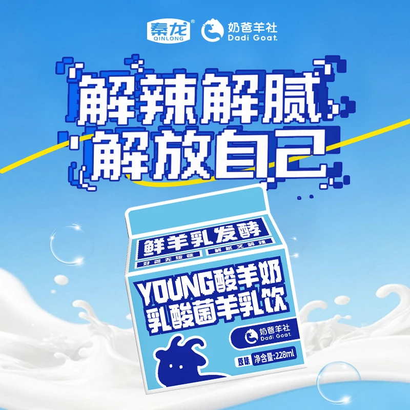 奶爸羊社酸羊奶乳酸菌羊乳饮生羊乳发酵解腻无膻228ml*5盒