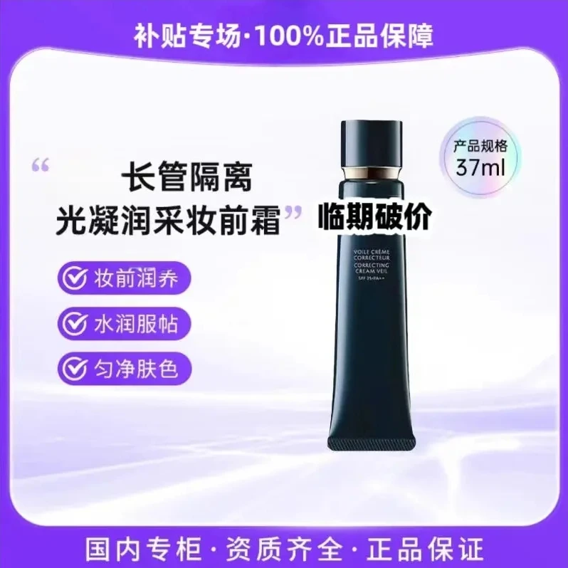 【直播专享】明星贵妇长管隔离霜妆前乳37ml裸妆持久亮肤控油