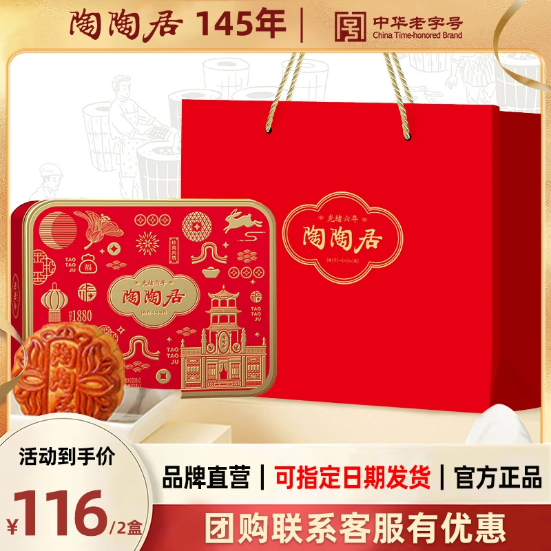 陶陶居陶陶月圆蛋黄白莲蓉月饼传统经典铁盒中秋糕点送礼团圆礼盒