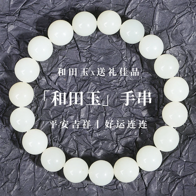 10mm天然和田玉手串温润光泽修身养性精美单圈圆珠子男女通用款