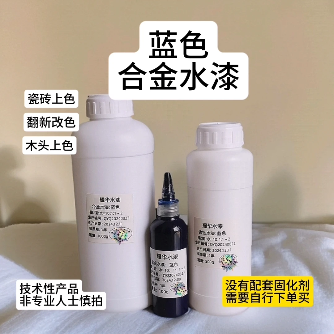 合金水漆蓝色瓷木金属翻新改色通用性广水性漆