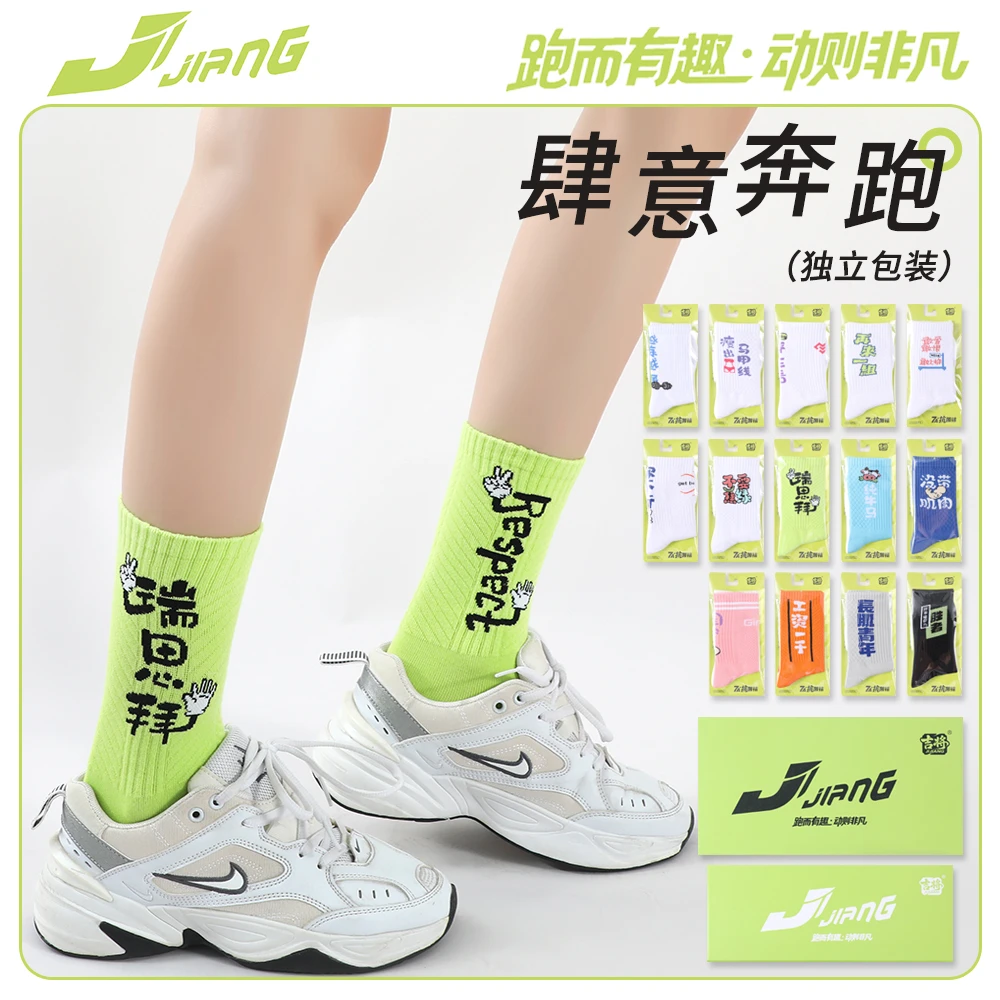 吉将高筒跑步运动袜子男女四季款学院风原创设计旅游逛街骑行袜子