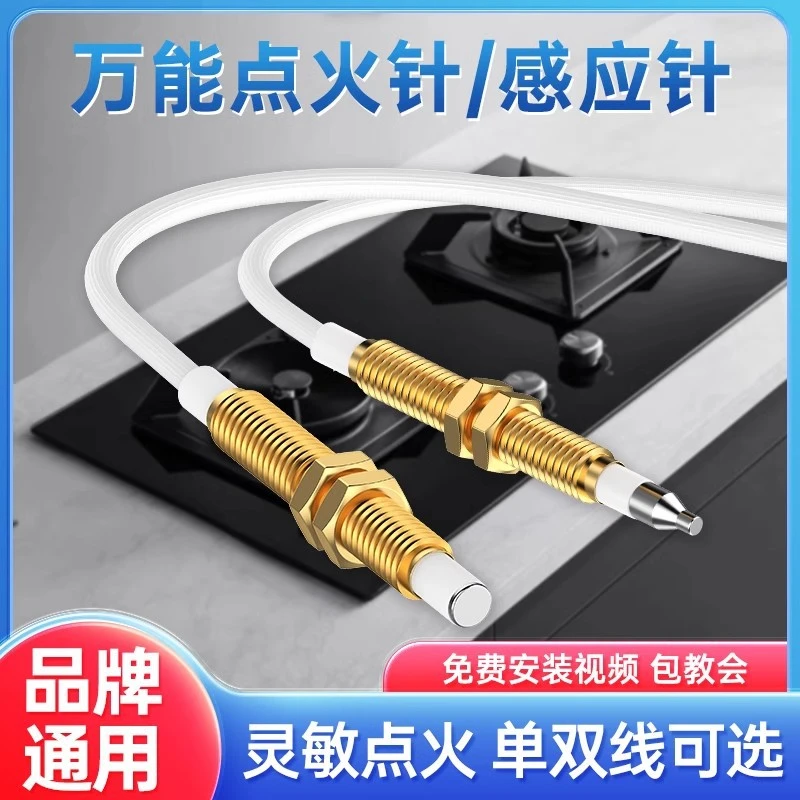 燃气灶点火针煤气灶具维修配件大全通用打火器万能感应铜针嵌入式