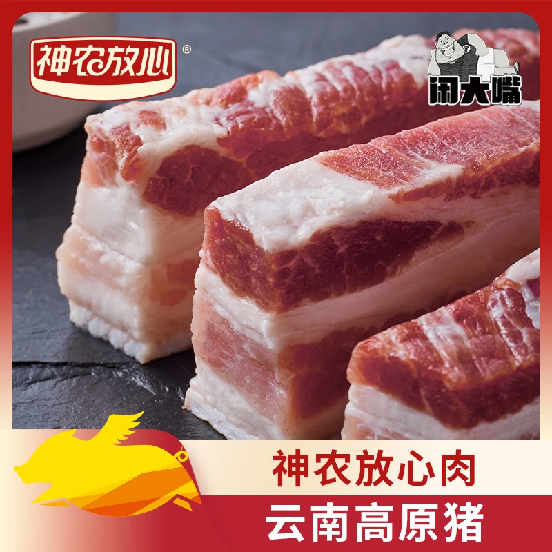 神农放心精品五花肉新鲜带皮五花肉原切猪肉生鲜加赠250g肉糜*1
