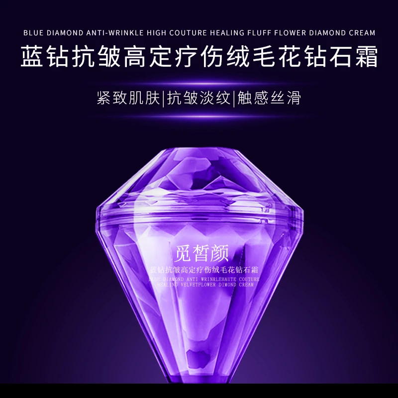 【微雕霜】蓝钻抗皱高定疗伤绒毛花钻石霜 LG