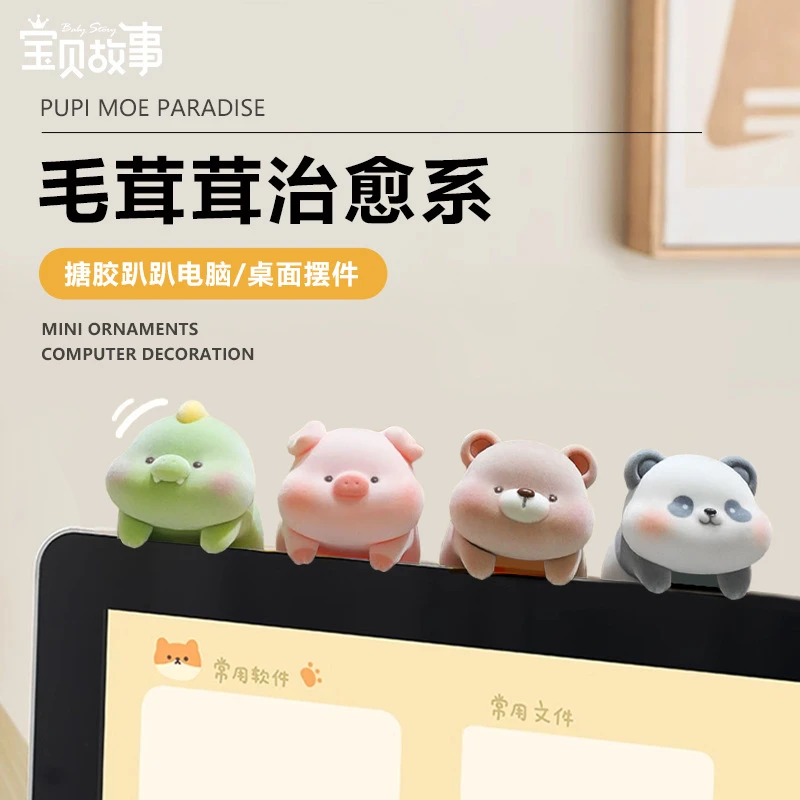 【福利】毛茸茸趴趴植绒高级感小摆件电脑桌面摆件汽车显示屏创