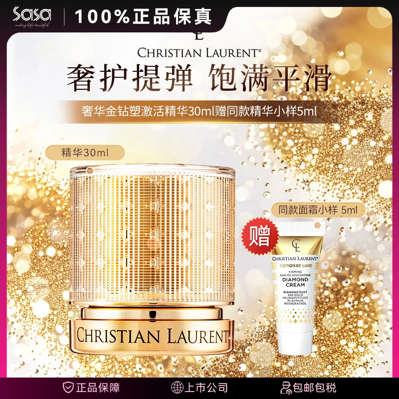 CHRISTIAN LAURENT奢贵CL钻亮紧致赋活黄金面霜精华赠小样5ml
