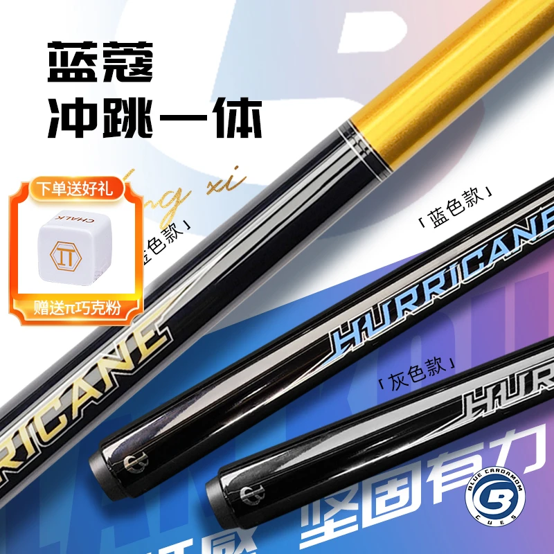 蓝蔻台球杆大爆炸冲跳一体跳杆中式黑八球杆金色蓝色黑色