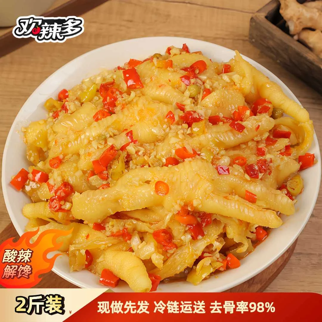 欢辣多无骨鸡爪追剧休闲解腻解馋美味Q弹网红零食欢辣多食品