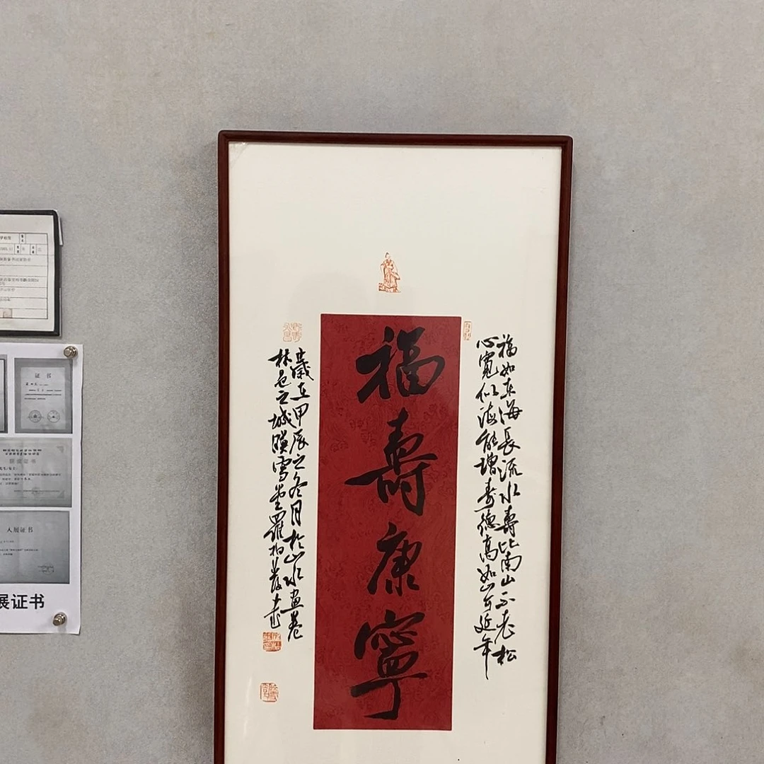 书法罗柏发书法福寿