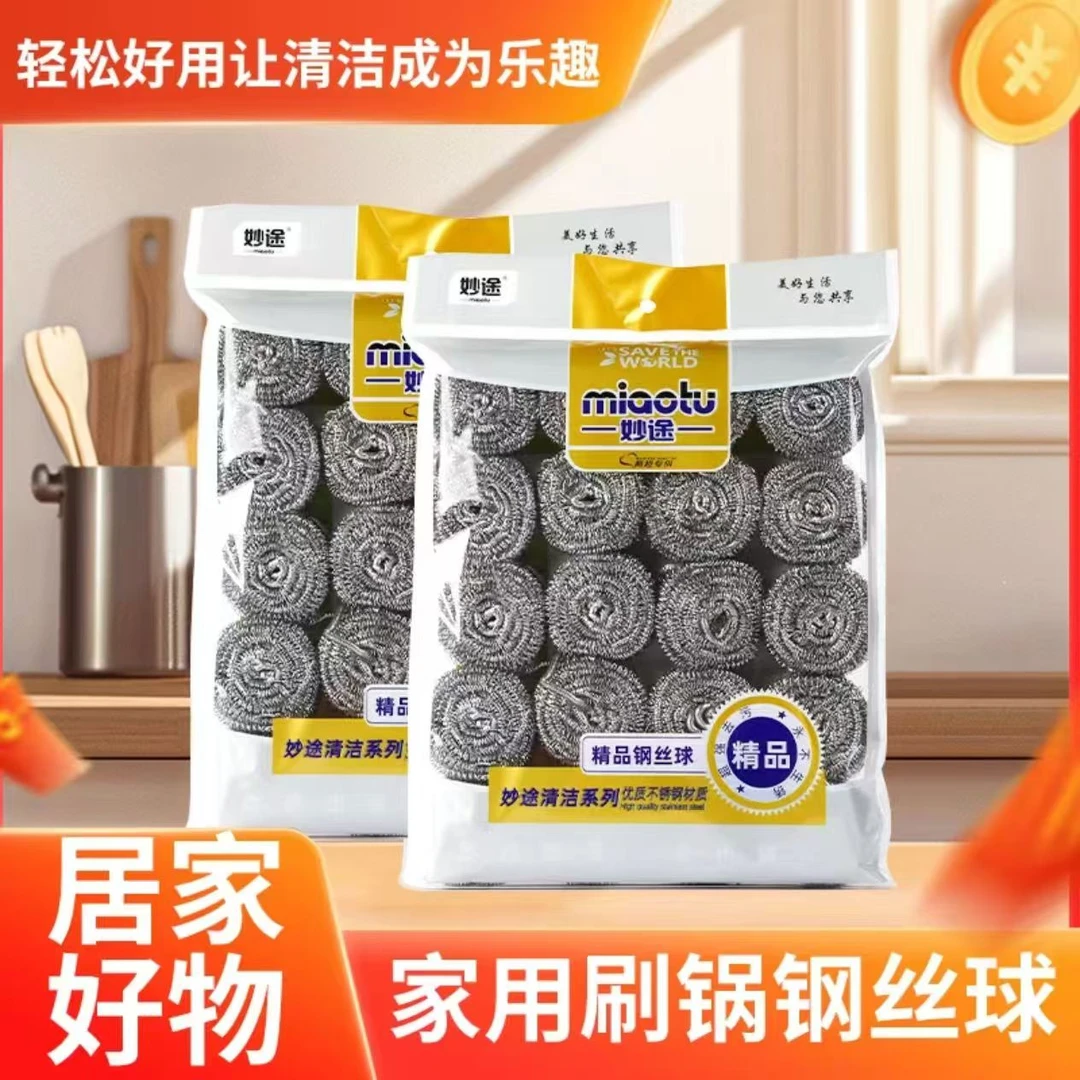 【到手20个】钢丝球不掉丝小号不锈钢丝球除污垢家用耐用洗锅清洁球