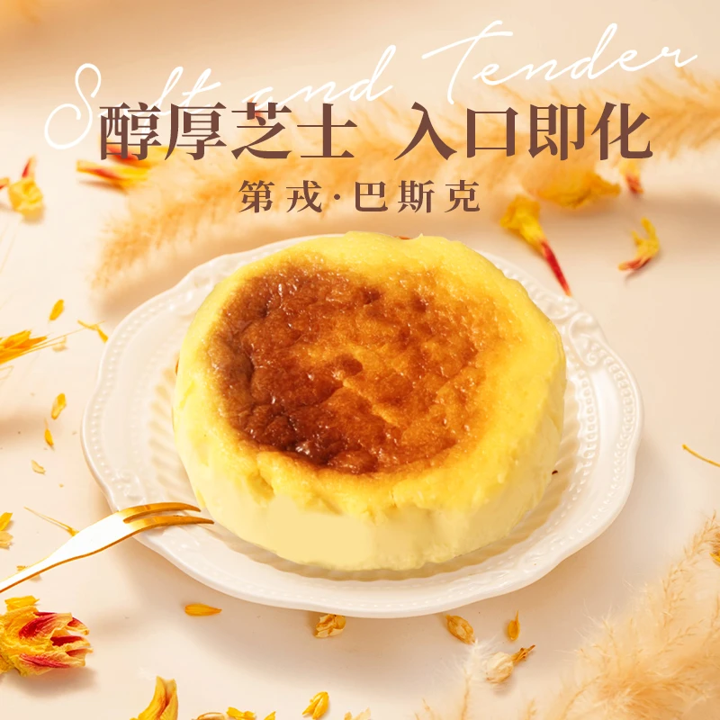 第戎巴斯克芝士蛋糕80g*3盒盒装 冷冻烘焙西式甜品下午茶点心