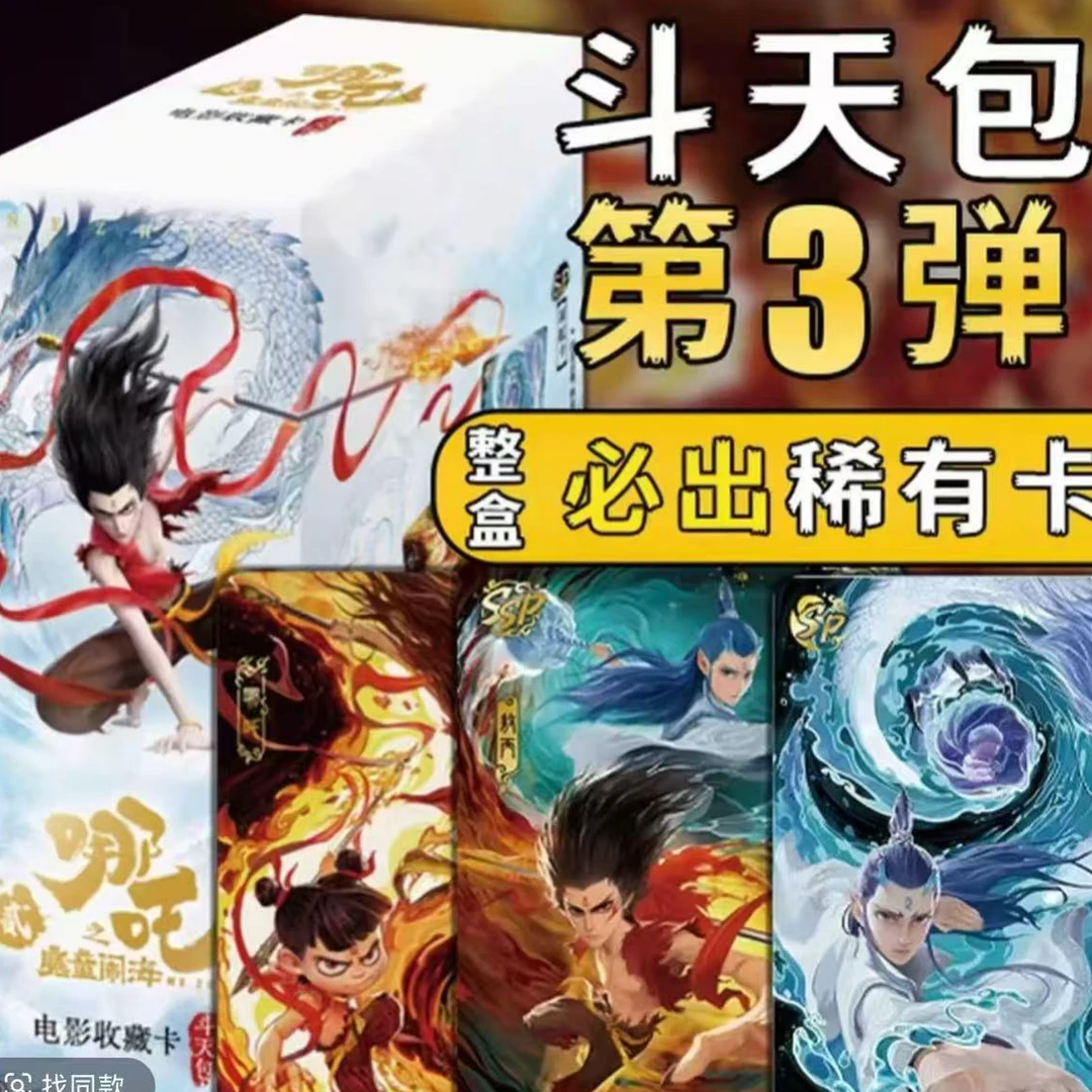 卡游抓猪猪/太乙+7龙族+3正版哪吒斗天三弹卡牌收藏可作国漫周边