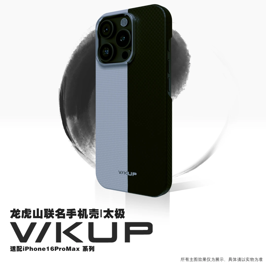 WKUP龙虎山太极凯夫拉适用于IPhone15/16PromaxNFC磁吸超薄手机壳