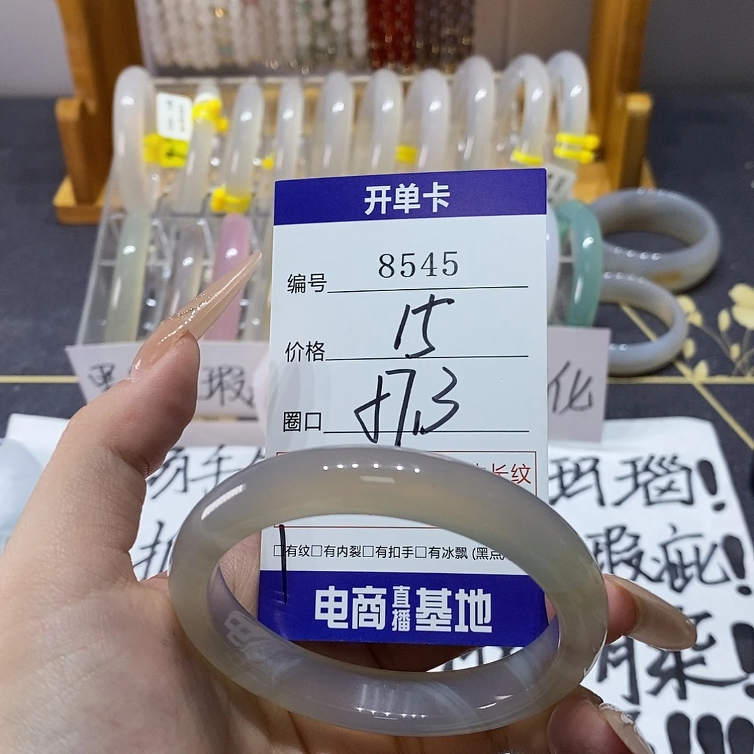 玛瑙/玉髓未镶嵌手镯8545