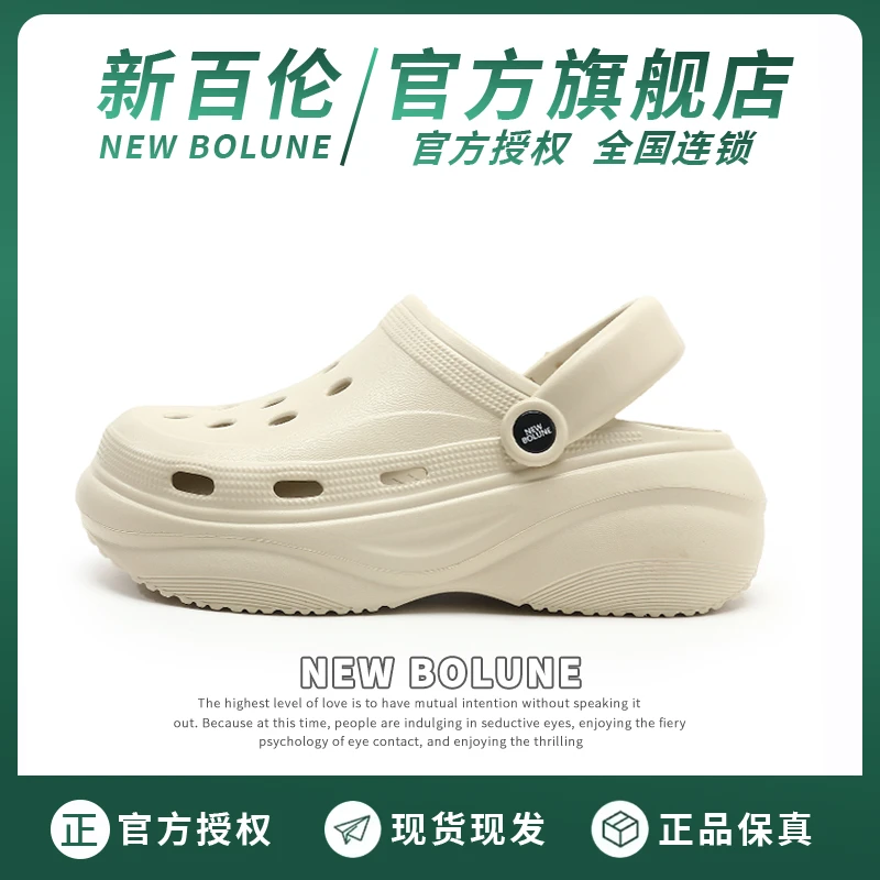 NEW BOLUNE/新百伦夏季潮流户外舒适休闲增高百搭时尚厚底洞洞鞋