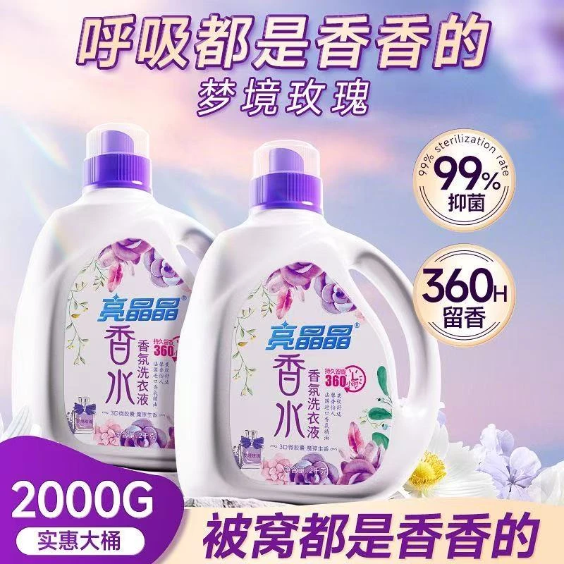 亮晶晶玫瑰香水洗衣服香氛洗衣液家庭装大瓶机洗手洗洁净去渍家用