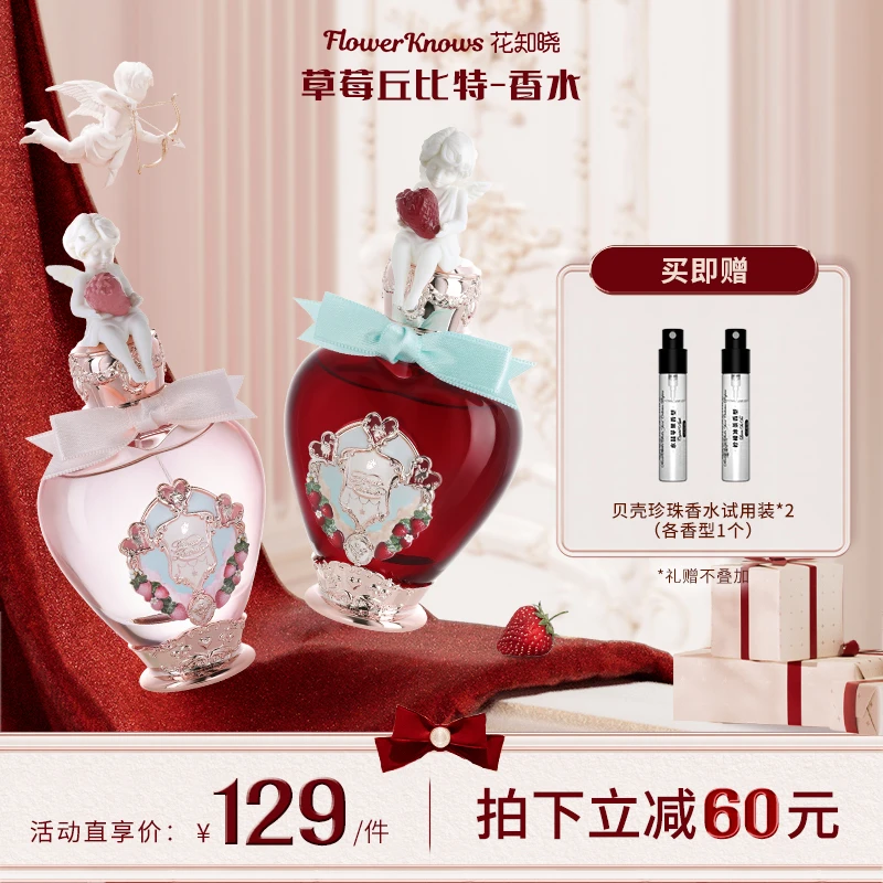 花知晓-草莓丘比特香水 女士留香持久花果香美食香淡香