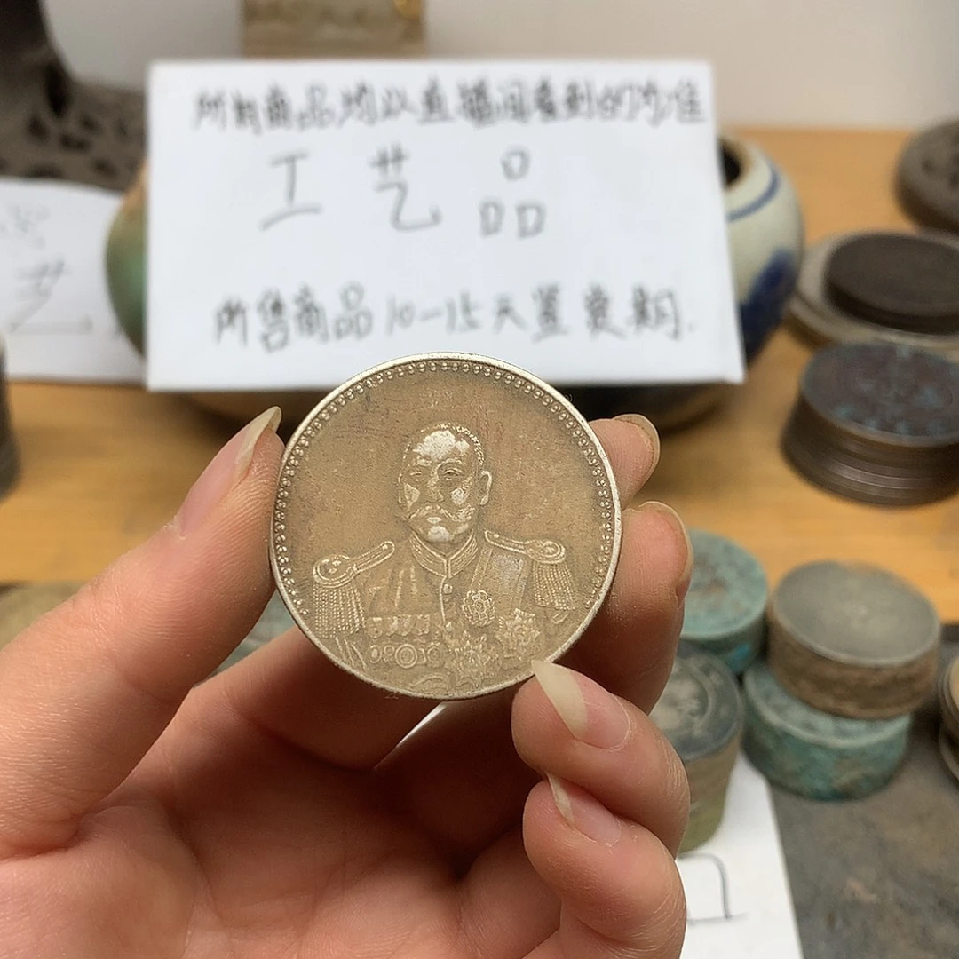 一手币子复古工艺品