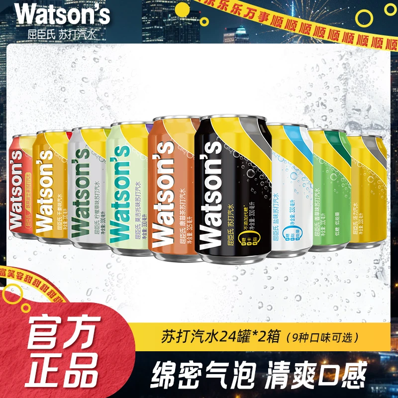 Watson‘s/屈臣氏苏打汽水24罐*2箱共48罐碳酸气泡饮料多口味可选