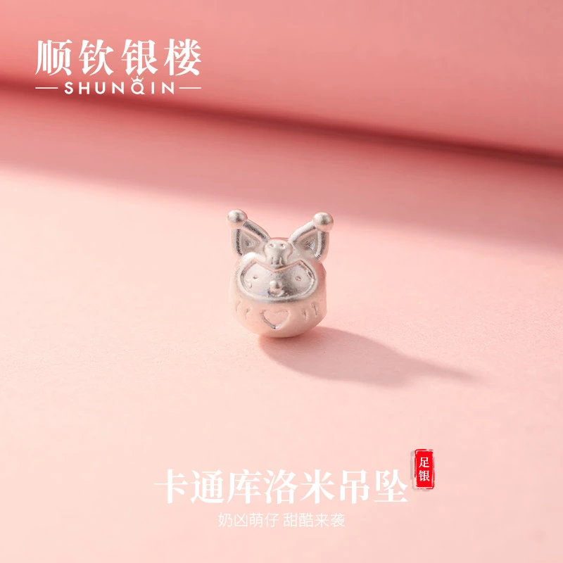 顺钦银楼 吊坠足银 【卡通库洛米吊坠】999设计感百搭精致库洛吊坠