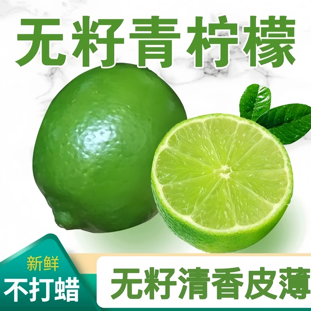 云南无籽青柠檬塔希提柠檬薄皮柠檬香水柠檬新鲜水果现摘大果清香