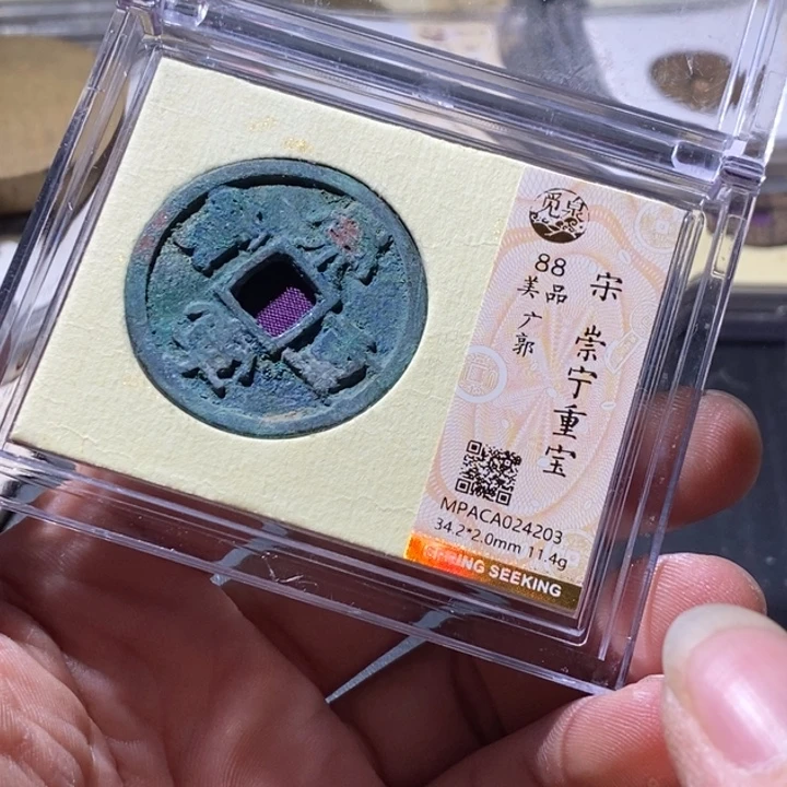 铜觅泉评级古钱币一枚 周浩