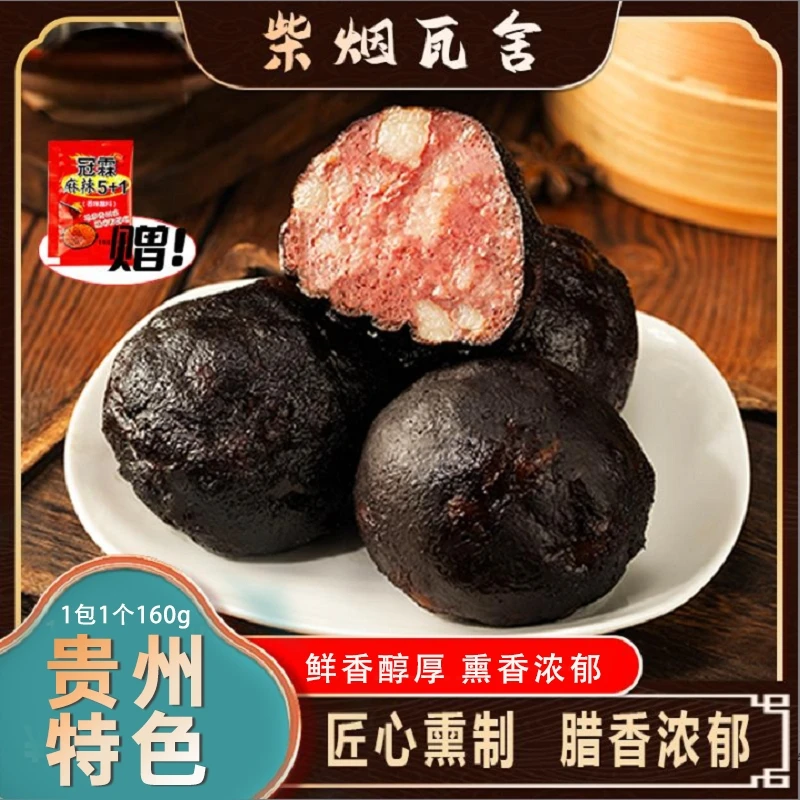 柴烟瓦舍贵州土特产血豆腐正宗烟熏腊味猪血丸子160g中秋