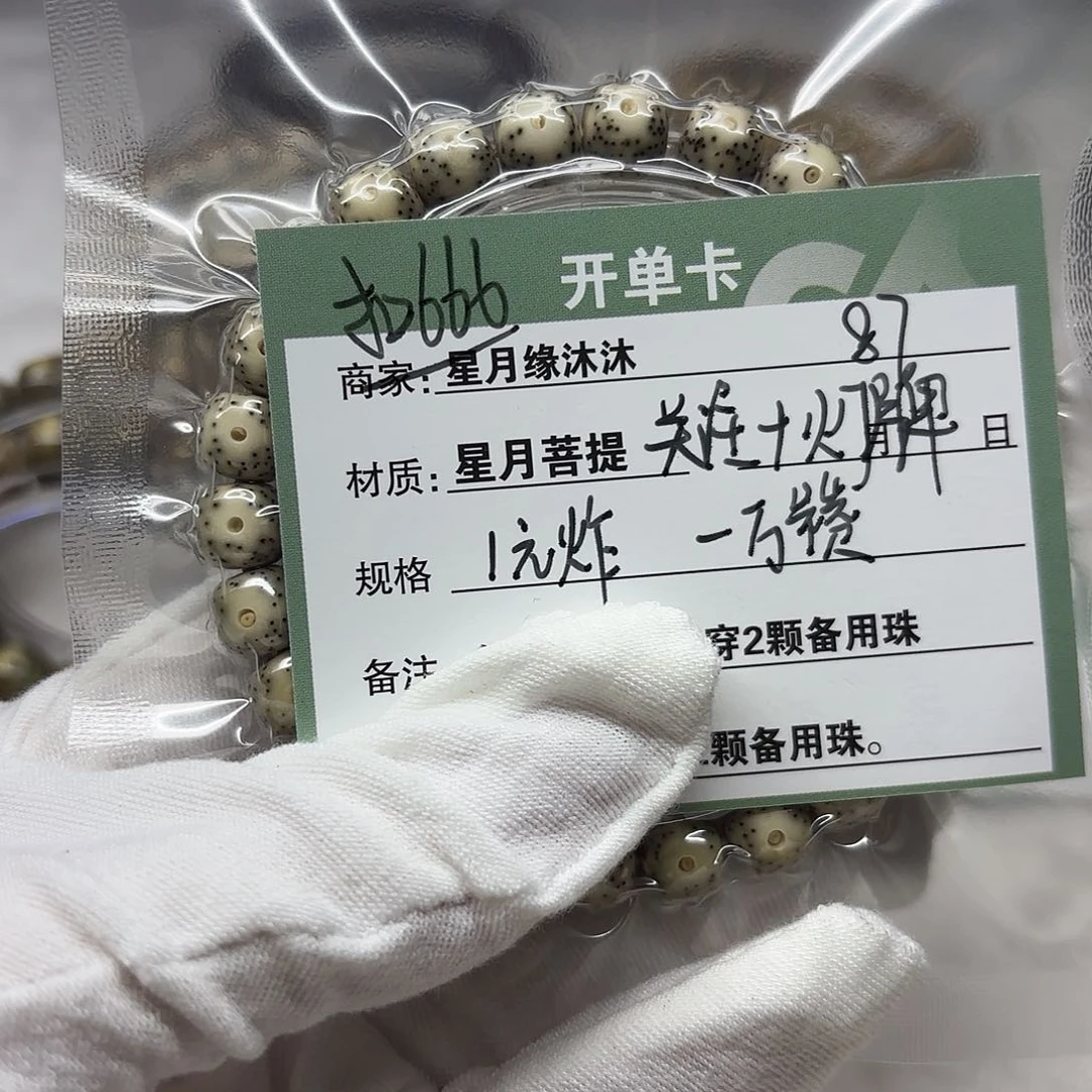 星月菩提手串?***缘87。