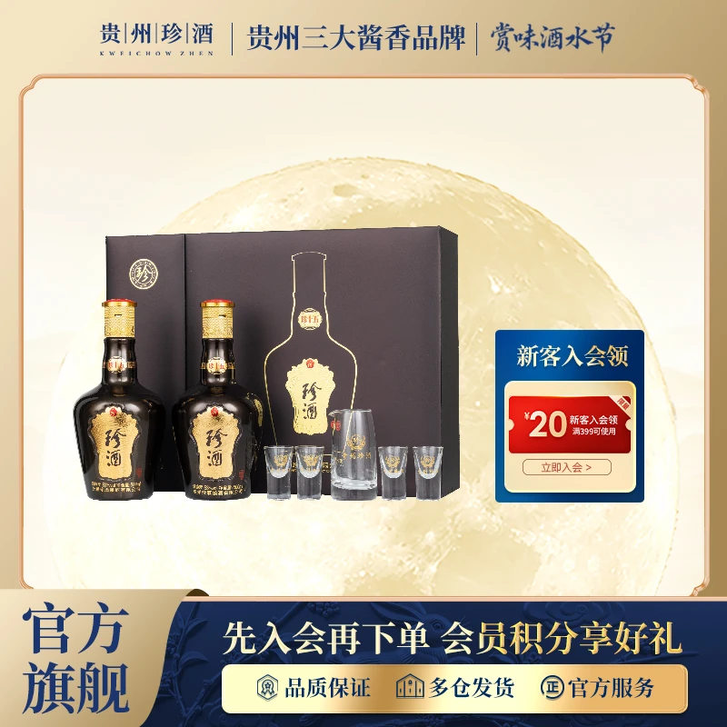 珍酒【酒厂直营】珍十五珍藏礼盒酒具版优级酱香型白酒53度500ml*2