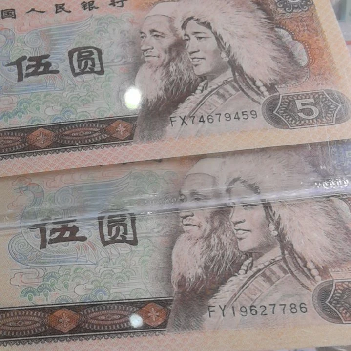 涛四版人民币805苍松翠鹤荧光2张