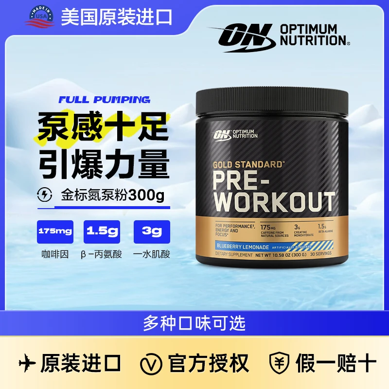 ON奥普帝蒙金标氮泵力量训练增强运动力补剂肌酸多口味300克-直播
