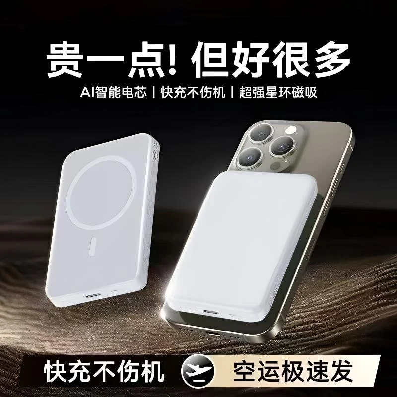 快充磁吸无线充电宝Magsafe适用苹果小米等大容量便携移动电源