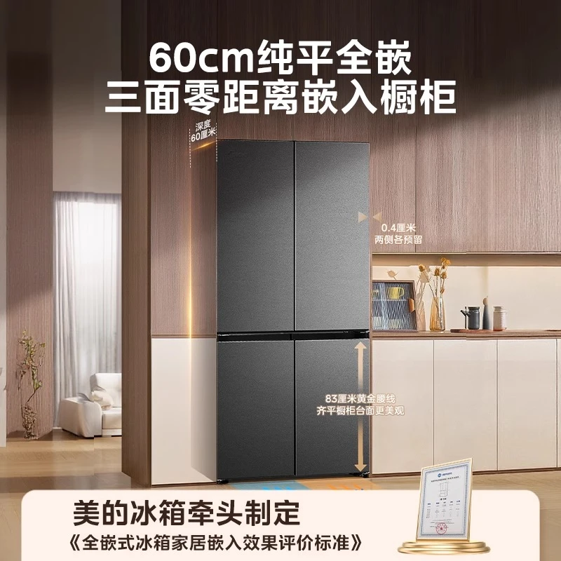 美的熊墩墩601L超薄系列零嵌入式冰箱十字四门双开家用风冷无霜