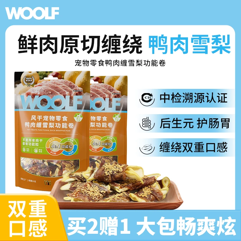 WOOLF伍尔夫狗狗零食鸭肉缠雪梨训练磨牙解闷奖励果蔬卷营养健康