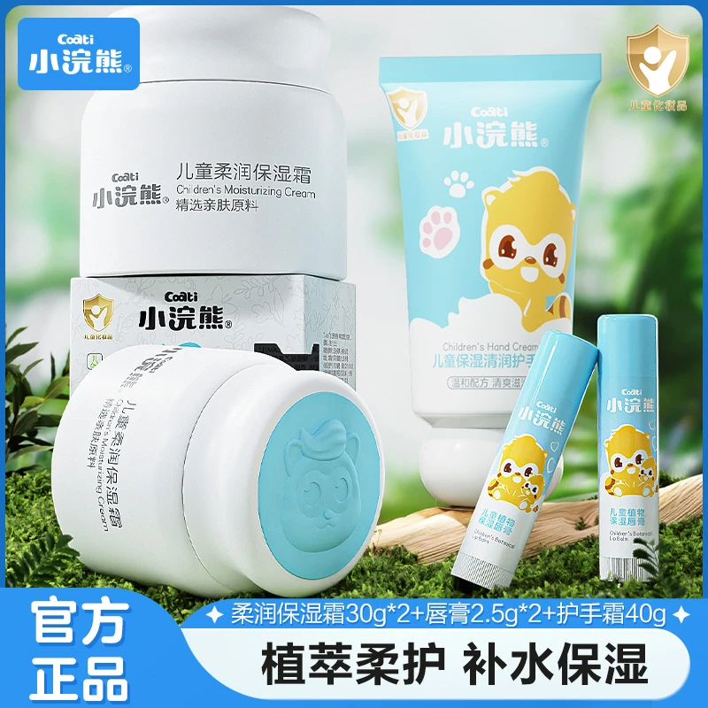 小浣熊温和儿童面霜滋润保湿小孩秋冬季补水擦脸面霜唇膏护肤组合