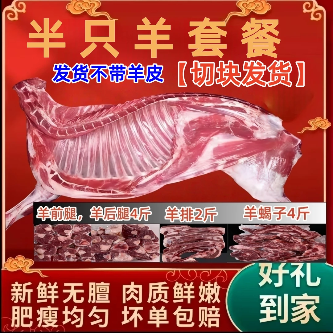 【顺丰包邮】10斤半只羊整扇切块包含羊腿羊排羊蝎子