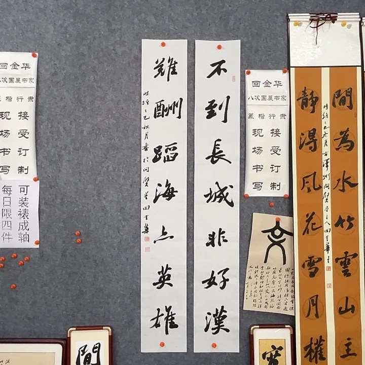 书法回金华老师不到长城138×20×2