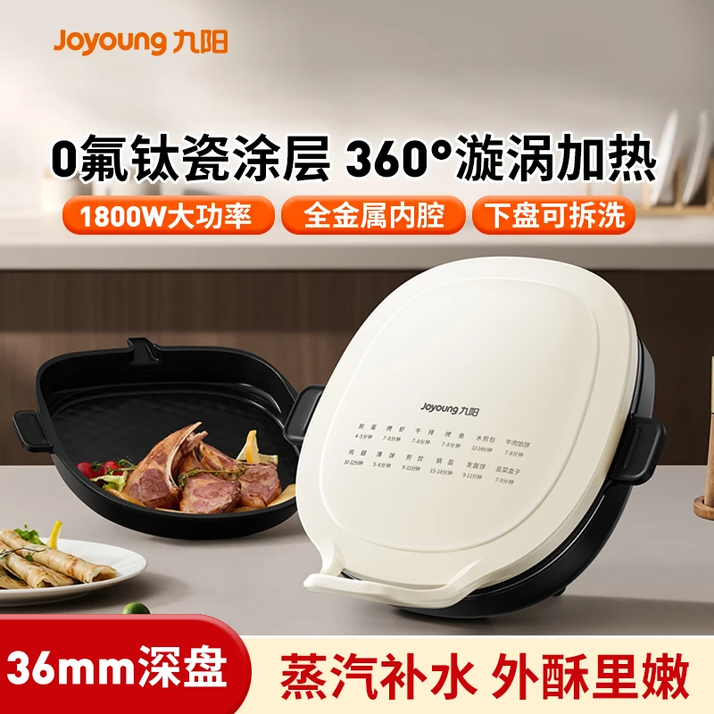 九阳电饼铛家用加大加深双面加热煎烤机钛瓷可拆卸烙饼锅GK732