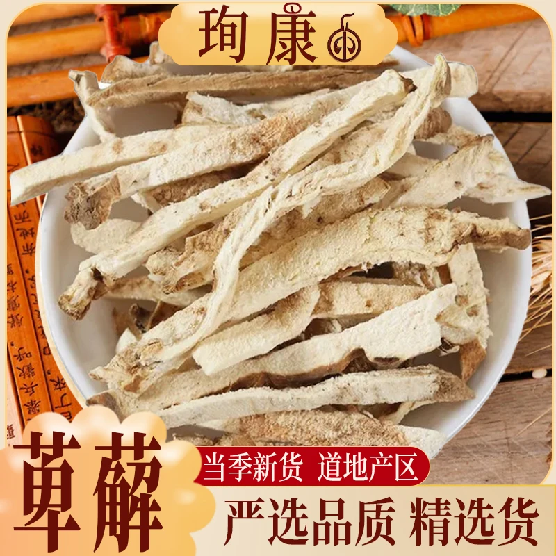 【萆薢】正宗萆薢粉萆薢新货萆薢毕泻绵萆薢片萆解泡水泡茶