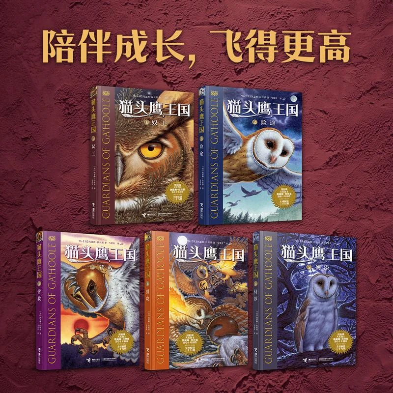 【新华书店旗舰店】猫头鹰王国 凯瑟琳·拉丝基 中文版中小学生三四